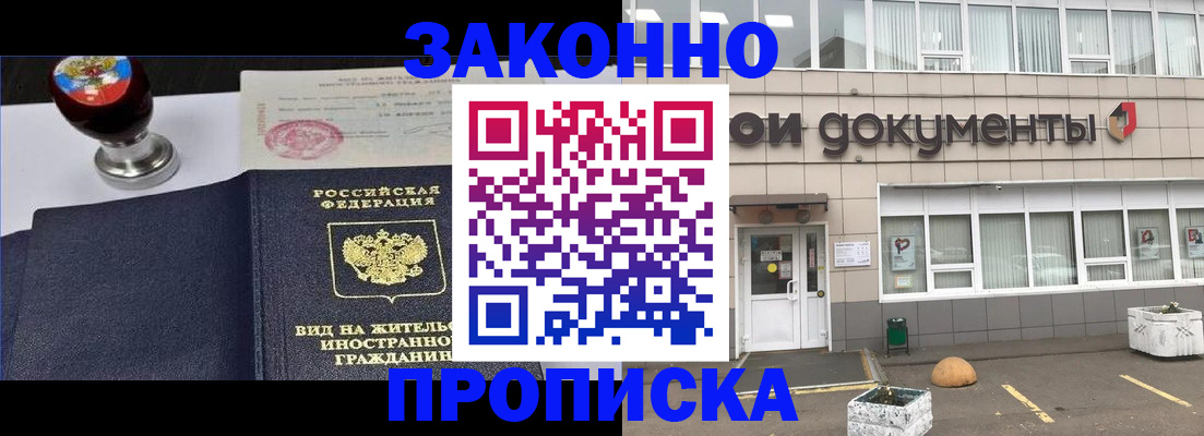 временная регистрация для школы в Грязовце