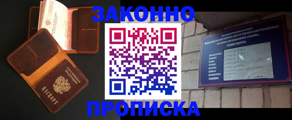 прописка для работы в Грязовце